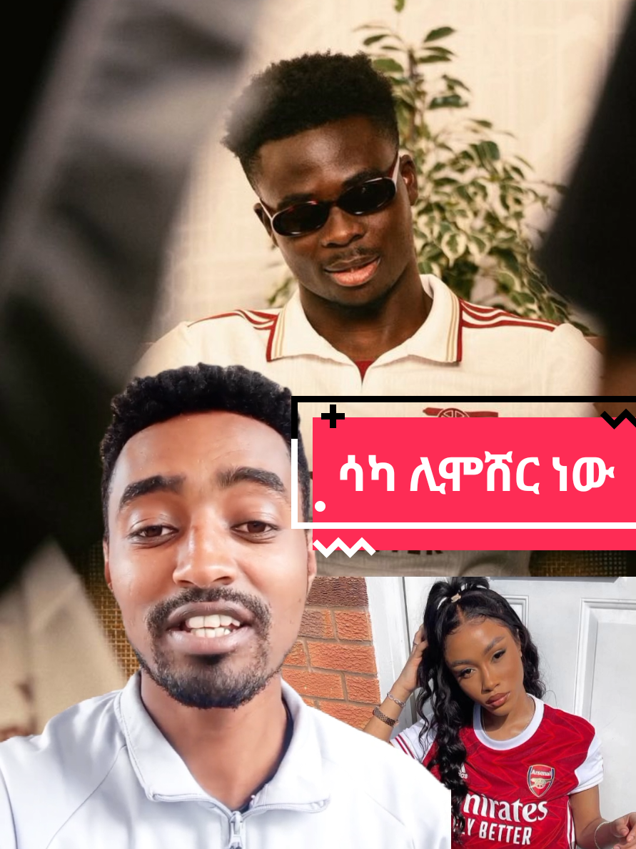 copy link🙏🙏ሳካ ሊሞሸር ነዉ..Bukayo Saka is reportedly engaged to his long-term girlfriend Tolami Benson. The Arsenal superstar is said to have asked the love of his life to marry him on a romantic date at a fancy London hotel.#Fyp #ethiopiasport #shamsport #arsenal #saka 