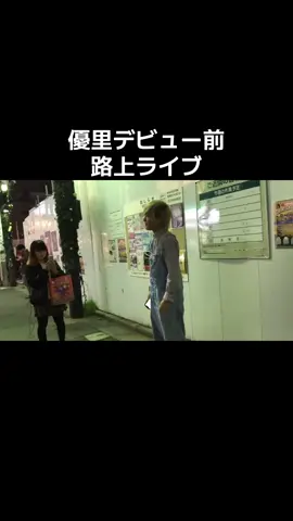 優里好き集まれ！Tik tokフォロー＆再投稿＆リンクコピーよろしくお願いします🙏#運営さんおすすめにのせて #ばずれ #Tiktoフォローよろしく #tiktokLIVE配信来てね #優里 