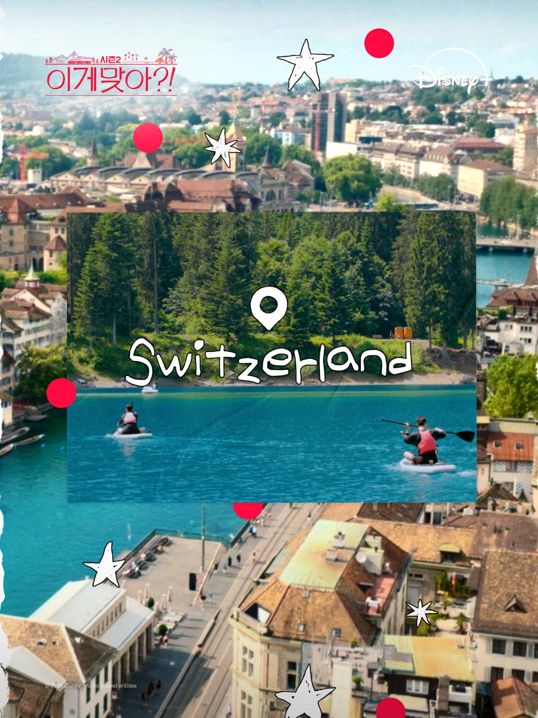 스위스에서 남긴 지민&정국의 즐거운 순간들🛶 이제 공개까지 단 2일! <이게 맞아?! 시즌2> 12월 3일 단독 공개 #이게맞아시즌2 #AreYouSureSeason2 #지민 #정국 #Jimin #JungKook #디즈니플러스 #DisneyPlusKR