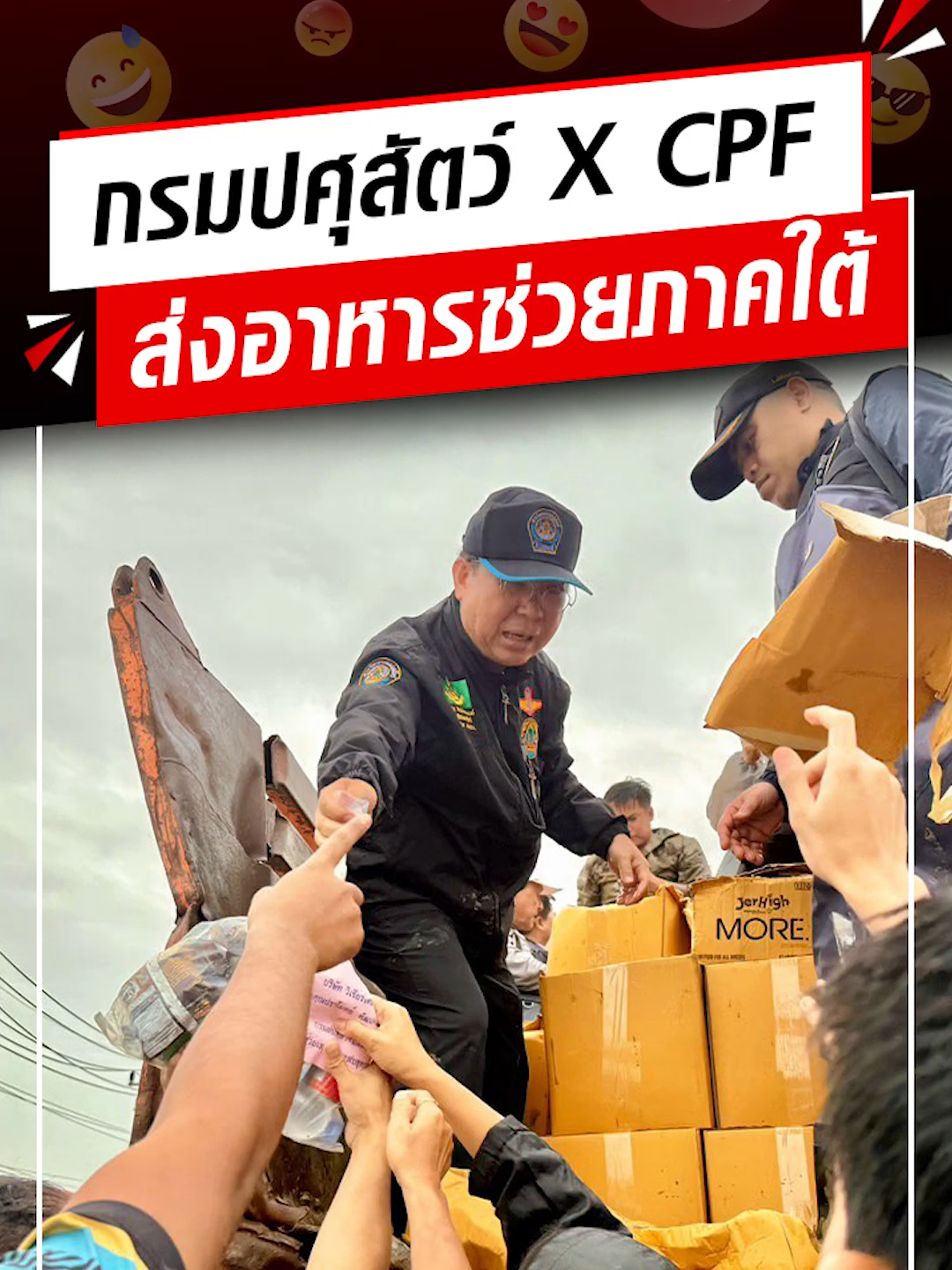 กรมปศุสัตว์ รับมอบอาหารกว่า 3 ตัน จาก CPF ช่วยชาวหาดใหญ่และสัตว์เลี้ยง ฝ่าวิกฤตน้ำท่วม #CPF #cpfเคียงข้างทุกวิกฤต #พลังแห่งการให้ #น้ำท่วมภาคใต้