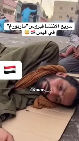 #fyp #viral #اليمن #اكسبلور #الشعب_الصيني_ماله_حل😂😂 