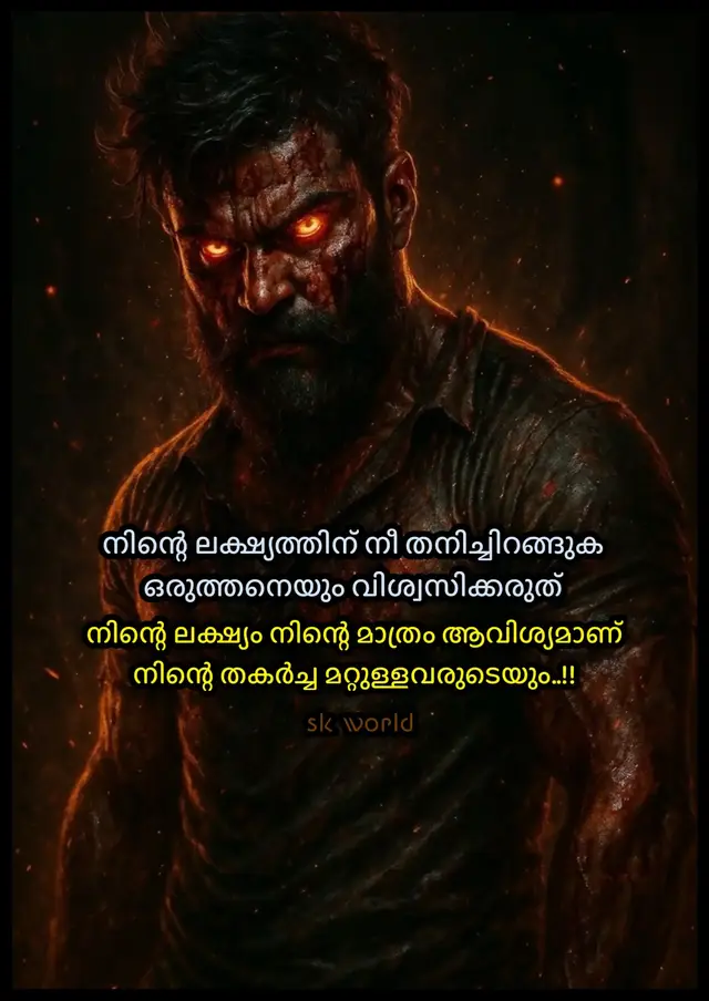 നിന്റെ ലക്ഷ്യം നിന്റെ മാത്രം ആവിശ്യമാണ്..... 🧘🏻 #🧘🏻🤫🤫🤫 #🥃🥃🎶✅♥ #asura #alcohollovers😘🥃 #🥃🥃🎶✅♥ 