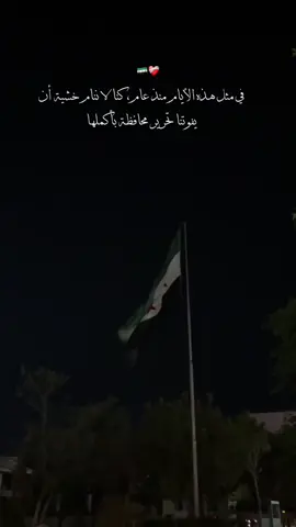 #تحرير_سوريا #ستوريات #فديوهات 