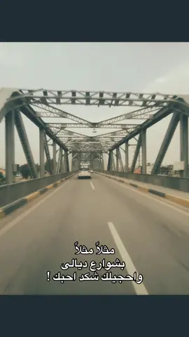 مثلاً 😓💋#ياسر_عمار🦅🍂 #ترندات_تيك_توك #شوارع #ديالى #fyp 