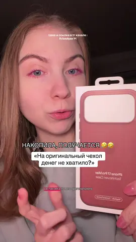 Насчёт цитаты на видео – это мне писал какой-то очень умный человек, не смогла найти этот комментарий, поэтому написала его по памяти :) Ссылка на чехол в тг канале Krissulyaa ୨ৎ #apple #applecase #techwovencase #iphone17promax #чехолнаайфон 