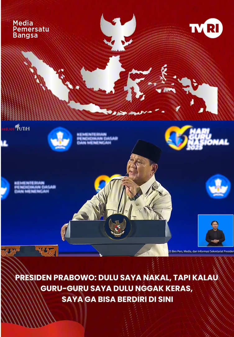 Presiden Prabowo: Dulu saya nakal, tapi kalau guru-guru saya dulu nggak keras, saya ga bisa berdiri di sini #TVRI #TVRINasional #MediaPemersatuBangsa #PresidenPrabowo #HariGuruNasional2025 