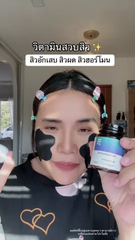 #สิวซิ่วเซรั่ม #PearlVitamin #Nectapharma #เนคตาฟาร์มา 