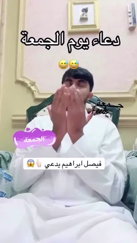 الجمعه😅😳#فيصل_ابراهيم #تذيفات🇸🇦 #الحميا🇸🇦 #اكسبلور 