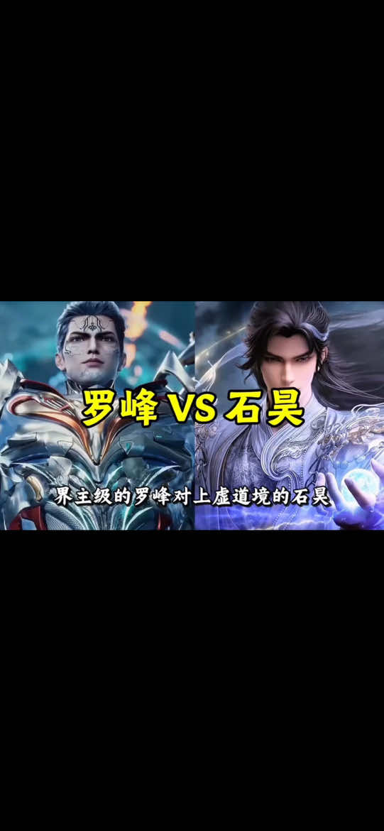 La Phong với Thạch Hạo. Ai sẽ mạnh hơn? #hh3dtq #donghua #hh3d 