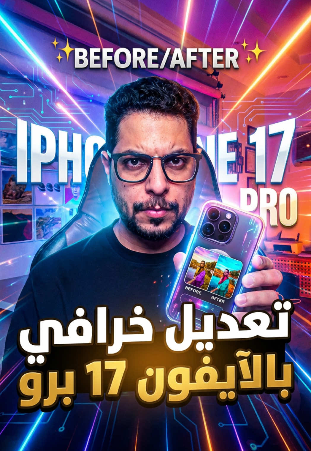 تعديل الصور من داخل الآيفون #iphone17pro #capcut #CapCut 