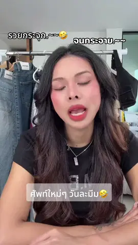 อะไรใหม่ๆ555555#มิกซ์เฉลิมศรี #บ้านยักษ์ #มีมตลก #เทรนด์วันนี้tiktok 