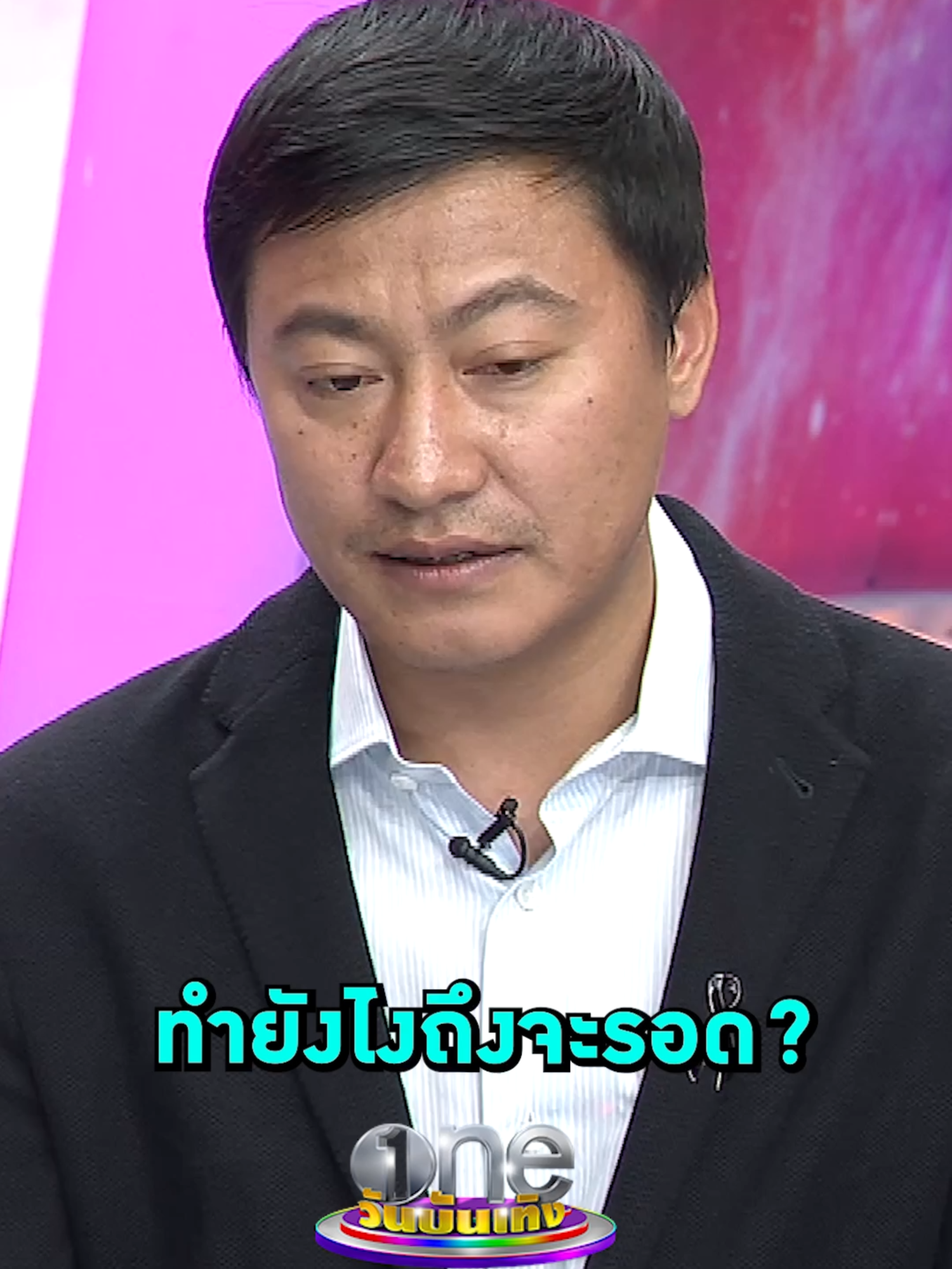 #คมสันต์แซ่ลี แนะเศรษฐกิจยุคนี้ทำยังไงถึงจะรอด #รายการแฉ #วันบันเทิง #oneบันเทิง #ข่าวบันเทิง #ข่าวTikTok #บันเทิงTikTok