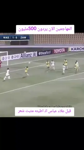 علاء عباس 😓💔. #الزوراء #fyp #ريال_مدريد 