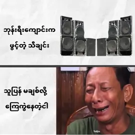 တော်ပါတော့စက်ဆရာရာယ်#သွားလိုရာသွားနိုင်ပါတယ်#fypシ゚ 