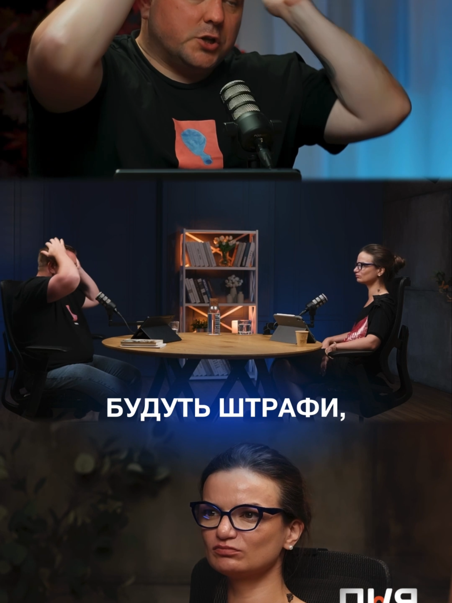 Захват влади у бухгалтерії. Більше у YouTube, посилання в шапці профілю. #подкаст #психология #бізнес #бухгалтерия