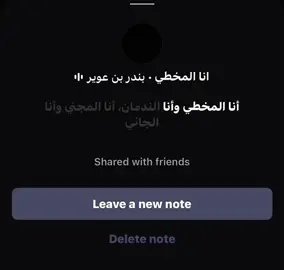 أنا المخطي وأنا الندمان:#شيلات #بندر_بن_عوير #اكسبلورexplore #foryou #fyp 