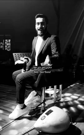 شەرتبێ ئەی یاری جوان 🖤@Hama star #farhadzirak #hamastar ##foryou #hawler #tiktok 