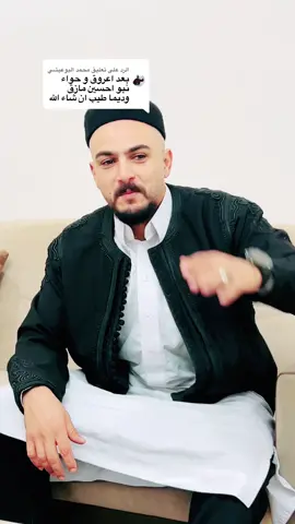الرد على @محمد البوعيشي #اجدبيا_بنغازي_المرج_البيضاء_درنه_طبرق #بنغازي_ليبيا🇱🇾 @الهيئة الليبية للتراث 