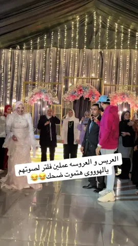 أتحداك انك هتموت من الضحك 😂😂#تريند_تيك_توك #اوشا_دجي🔥🎶 #ڤيلا_سيليا @اوشااا مصر 1️⃣🎤🔥 