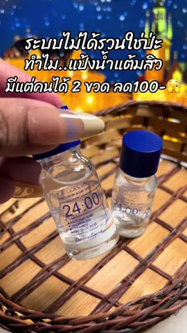 #ขึ้นฟีดเถอะ #สินค้าขายดี #รีวิวบิวตี้ #แป้งแต้มสิว #แต้มสิว 