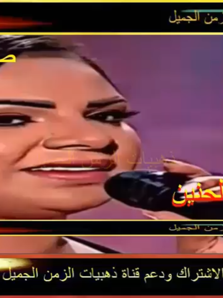 ذهبيات الزمن الجميل - صدقوني مامليتكم صدوقوني- المطربة ورد الحنين