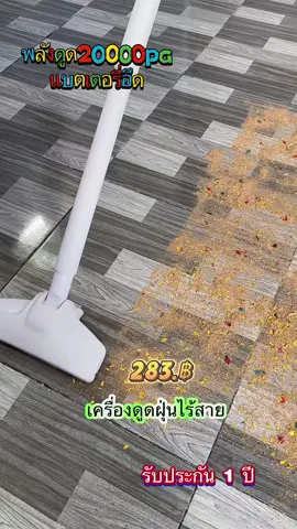 เครื่องดูดฝุ่นไร้สาย เครื่องดูดฝุ่น ดูดฝุ่น#เครื่องดูดฝุ่นไร้สาย #เครื่องดูดฝุ่น #เทรนด์วันนี้ #ฟีดดดシ #กระแสมาแรง 