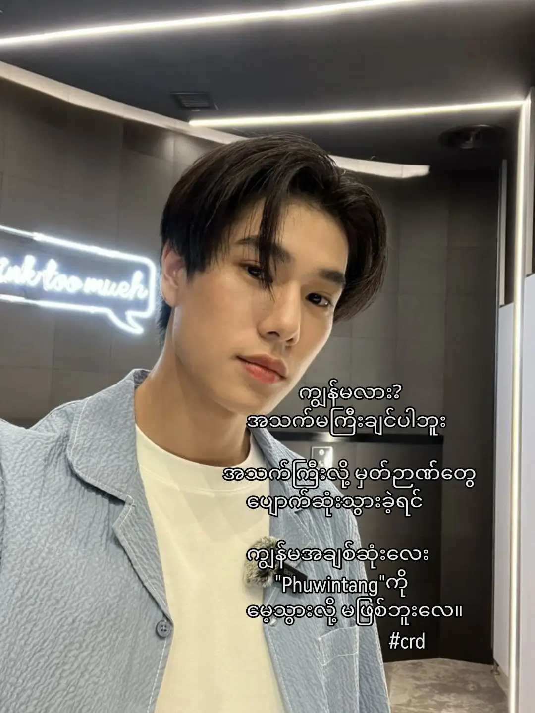 @phuwintang  #tiktokviral #phuwintang #viral #foryou 