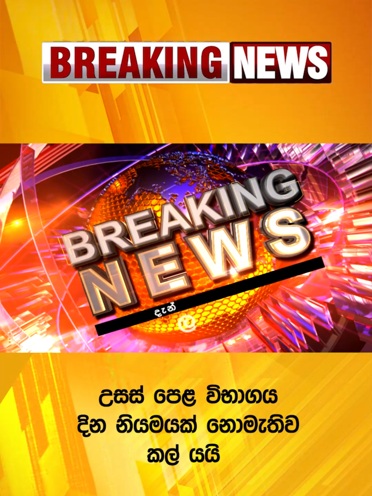 #Hirunews #HiruMedia #HiruSinhalaNews #Srilanka #LKA