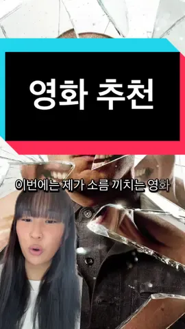 #그린스크린 여러분들은 이 영화의 결말에 대해 어떻게 생각하시나요? #추천 