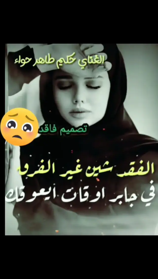 ماقصرت ياغايب#🥺🥺🥺💔💔💔 #فراق #تيك_توك #الجبل_الاخضر 