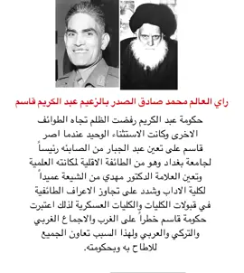 ما رأي الصدر في الزعيم 