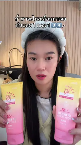 #กันแดด #ไนอะซินาไมด์ #ไนอะซินาไมด์พลัส 