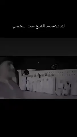 الشاعر :محمد الشيخ سعد المشيخي 