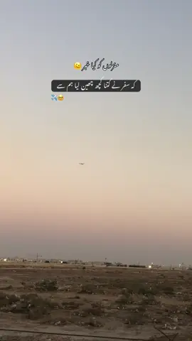 کہ سفر نے کتنا کچھ چھین لیا ہم سے🫠#its_manii3 #saudiarabia #foryoupageofficiall #likesproblemandviewsproblem #pardesilife 