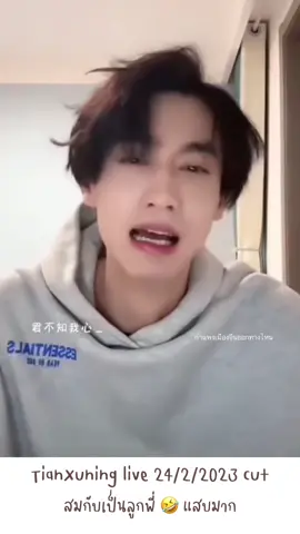 จะลงจนกว่าอันใหม่จะมาอะ เอาดิ 🤣 #tianxuning #เถียนสวี่หนิง 