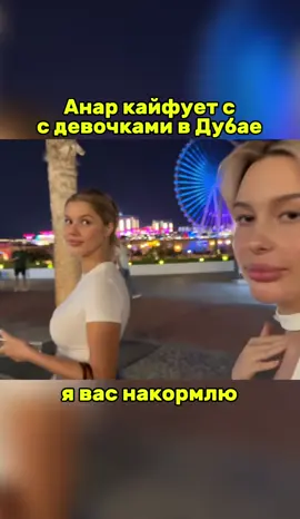 Накормил #рекомендации 