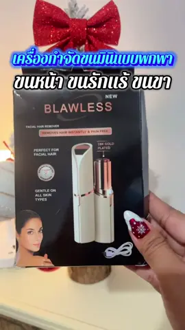 เครื่องกำจัดขนมินิแบบพกพา ขนหน้า ขนรักแร้ ขนขา#ใช้ดีบอกต่อ #เปิดการมองเห็น #ของดีบอกต่อ #ของดีบอกต่อ #เอาขึ้นหน้าฟีดที 