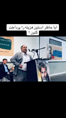 هزینه را پرداخت میکنی ؟؟؟