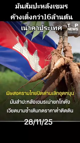 #ทหารเขมร #มาแรงอันดับ1 