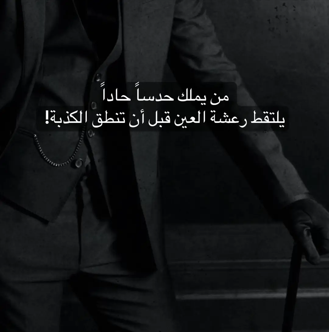 الحدس القوي #الحدس #الحدس_لا_يُخطئ #مقولات #عبارات #تطوير_الذات 