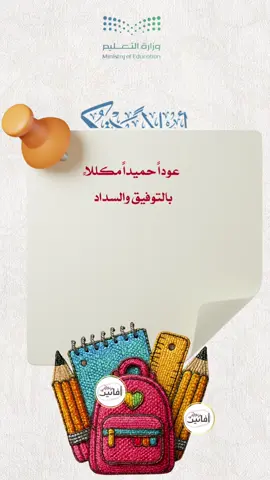 #أكسبلوررررررررررر #التعليم #عودة_المدارس #عوداً_حميداً #متوسط 