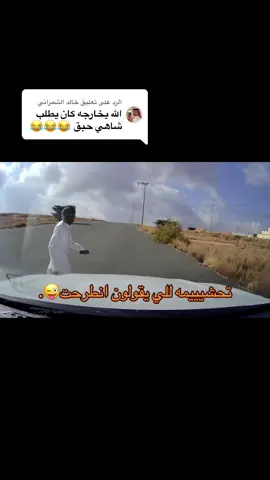 الرد على @خالد الشمراني #تحشيمه_للعينات_الغشيمه😹 