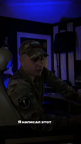 Написали трек для наших военнослужащих 🇷🇺  Трек РАТНЫЙ - Сквозь сон будет доступен для прослушивания 5 декабря  #militarytiktok #CapCut #militarylife #сво #россия 