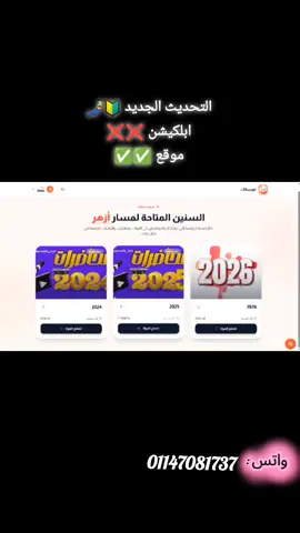 ابكيشن كورساتك بطعم جديد ❤️‍🔥❤️‍🔥 . . . . .#coursatk #تحديث #تالته_ثانوي #دفعه2026 #هشتاق 