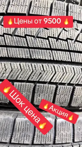 Склад шин на Кудерина 49 Шины зимние и летние  #шины #шиныновые #донгелек #шиныалматы #купитьшины