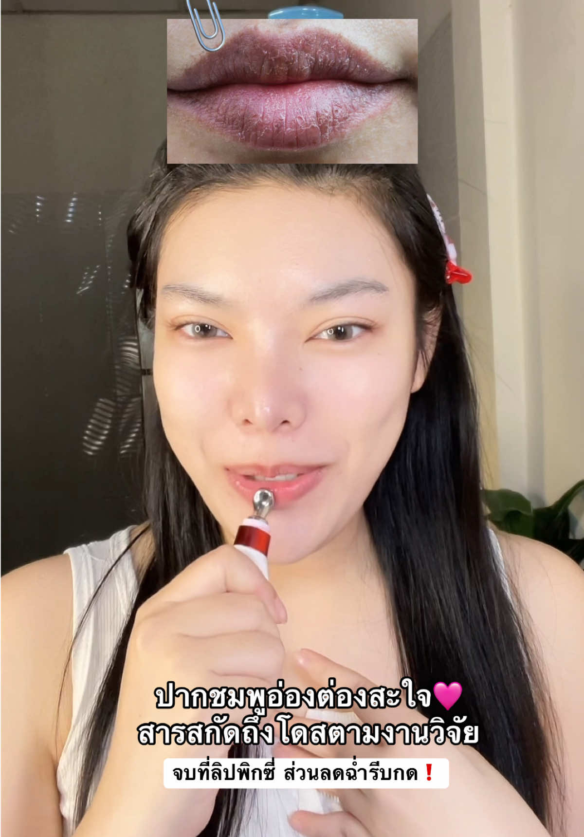 #pixiekiss #ลิปพิกซี่ #ลิปแก้ปากคล้ำ 