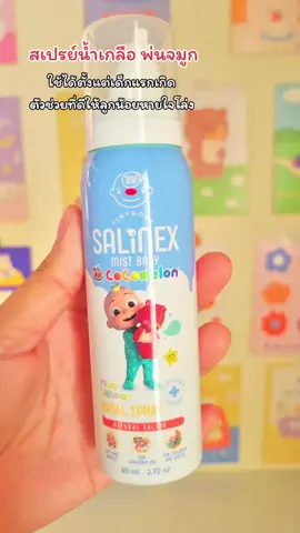สเปรย์น้ำเกลือล้างจมูก#น้ำกลือล้างจมูก #สเปรย์พ่นจมูก 