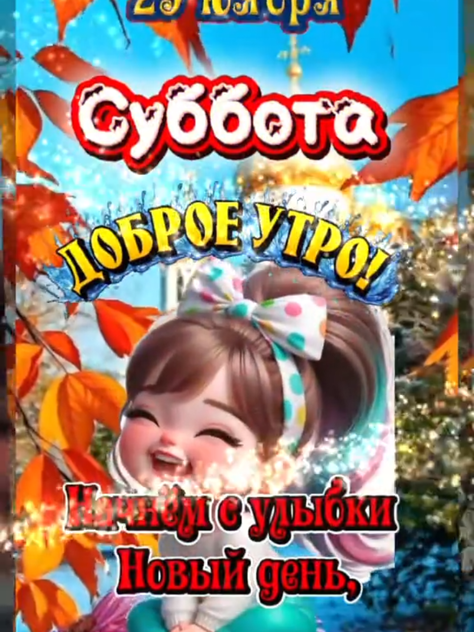 #29ноября #суббота #доброеутро 