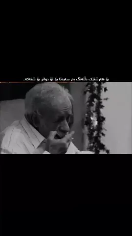 کاتێ تۆ لەلام بووی هەمووشتەکان جیاواز بوو ئیسا کەتۆنیت هەموشتێ ڕووخاوە🌚.active?#foryou #actives? #viral #bawk #slemani_hawler_dhok_kerkuk_text_r @TikTok @For You 