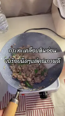 กระทะเคลือบหินอ่อนงบร้อยนิดๆแต่คุณภาพดีเกินราคา #กระทะ #กระทะเคลือบหินอ่อน #กระทะสแตนเลส #กระทะเทฟล่อน #ของใช้ในครัวเรือน 